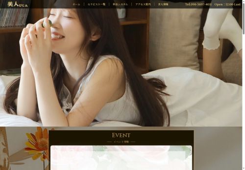 美人（びじん）の公式ホームページ