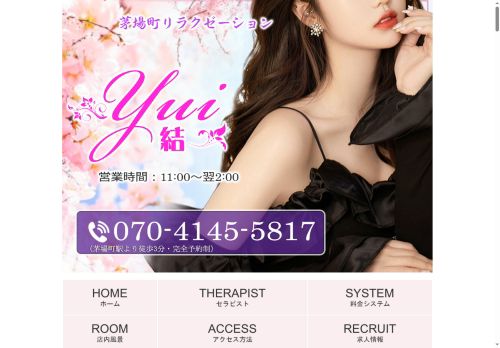 結の公式ホームページ