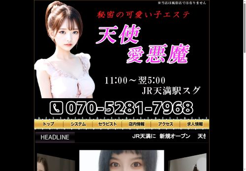 天使愛悪魔の公式ホームページ