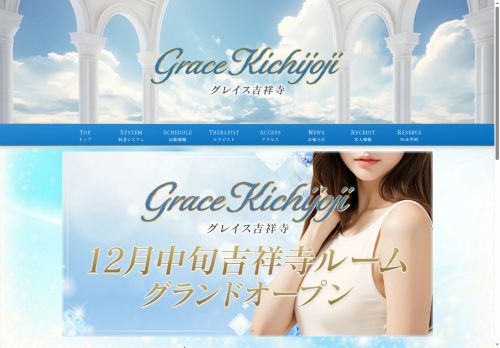 グレイス吉祥寺の公式ホームページ