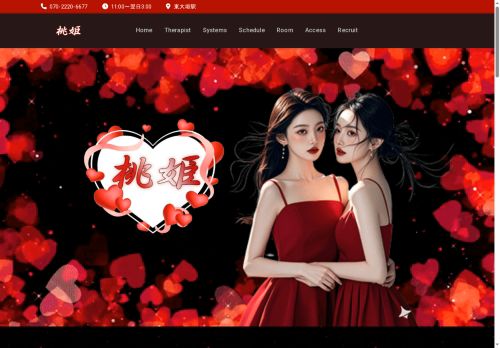 桃姫の公式ホームページ