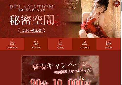 秘密空間の公式ホームページ