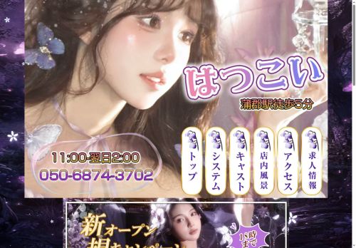 はつこいの公式ホームページ