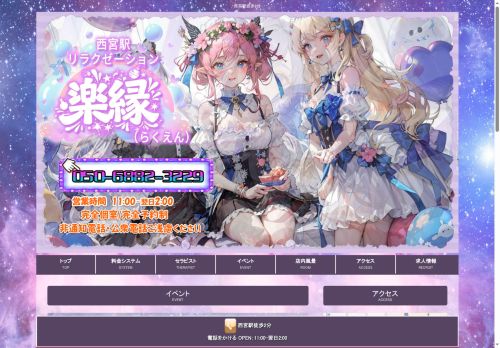 楽縁（らくえん）の公式ホームページ