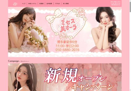 ミセス美オーラの公式ホームページ