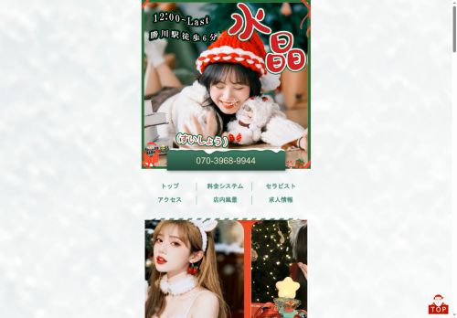 水晶の公式ホームページ