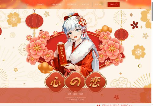 心の恋の公式ホームページ