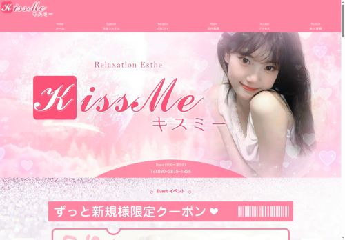 KissMe（キスミー）の公式ホームページ