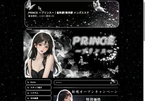 PRINCE ～プリンス～の公式ホームページ