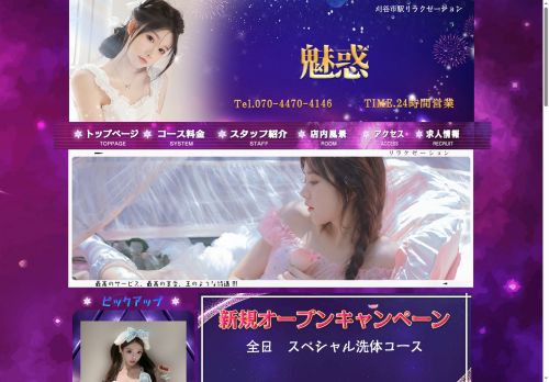 魅惑の公式ホームページ