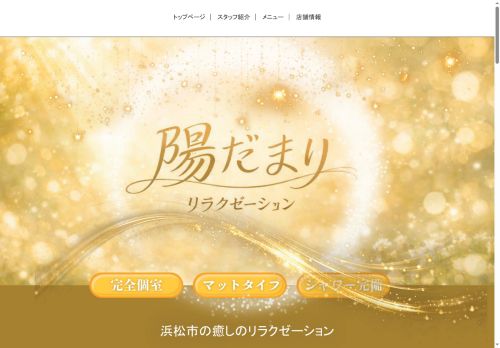 陽だまりの公式ホームページ