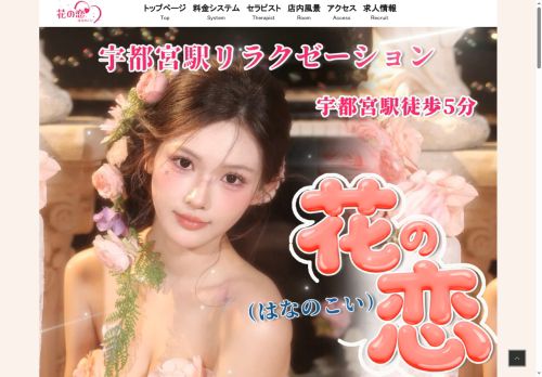 花の恋（はなのこい）の公式ホームページ