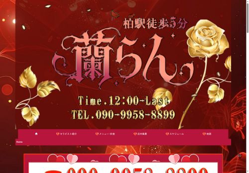 蘭（らん）の公式ホームページ