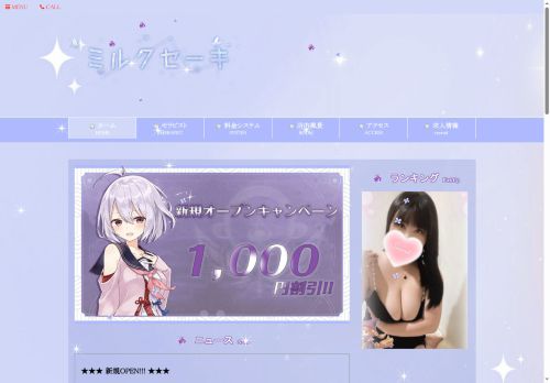 ミルクセーキの公式ホームページ