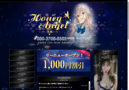 Honey Angelの公式ホームページ