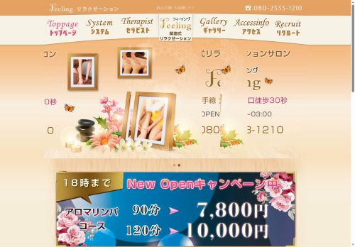 Feeling（フィーリング）の公式ホームページ