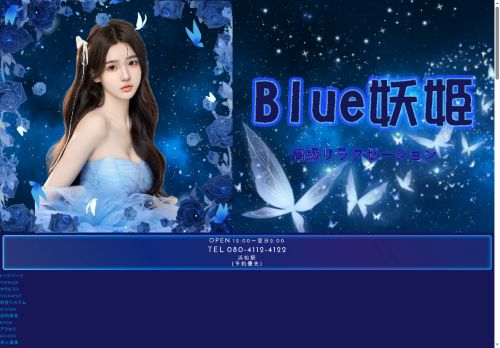 Blue妖姫の公式ホームページ