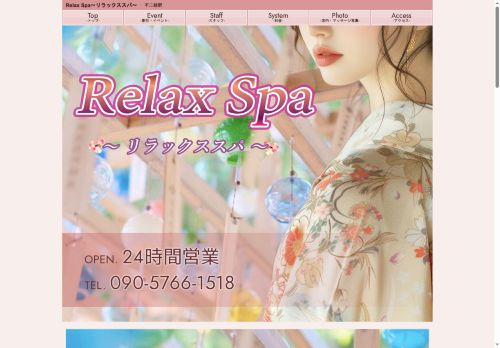 Relax Spa（リラックススパ）の公式ホームページ