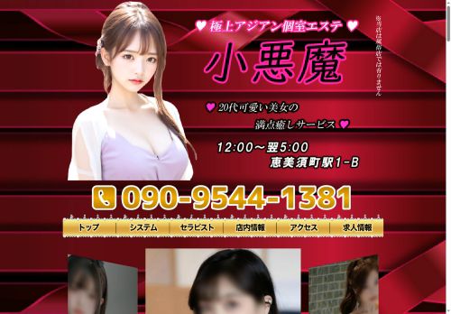 小悪魔の公式ホームページ