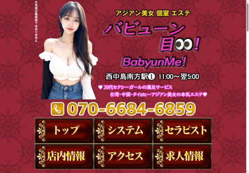 バビューン目！の公式ホームページ