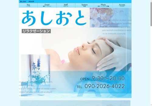 あしおとの公式ホームページ