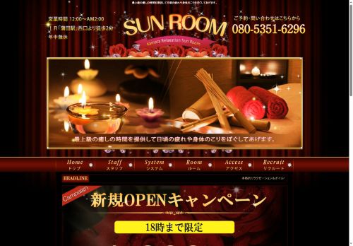 SUN ROOMの公式ホームページ