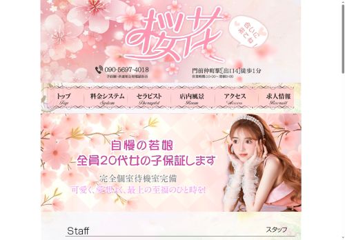 桜花の公式ホームページ