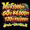 ヨッシーアイランド【60分4000円】