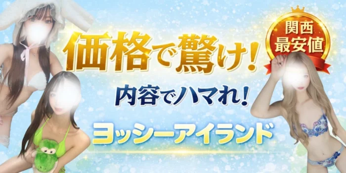 ヨッシーアイランド【60分4000円】