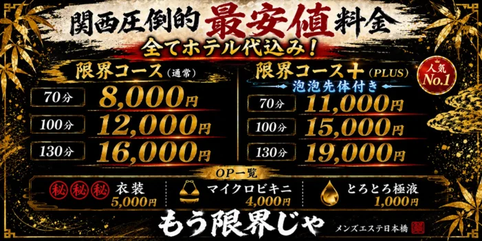 もう限界じゃ【関西最安値】