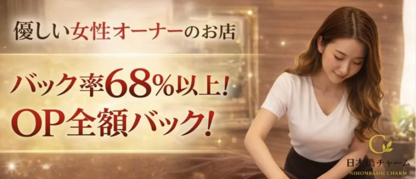 日本橋チャーム