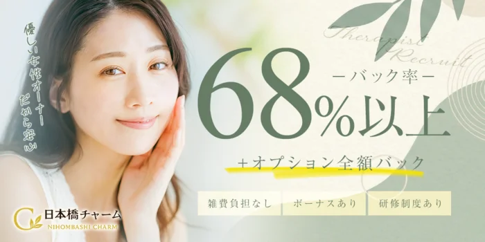 日本橋チャームの求人募集イメージ