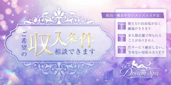 Dream Spaの求人募集イメージ