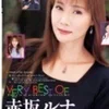 赤坂るな