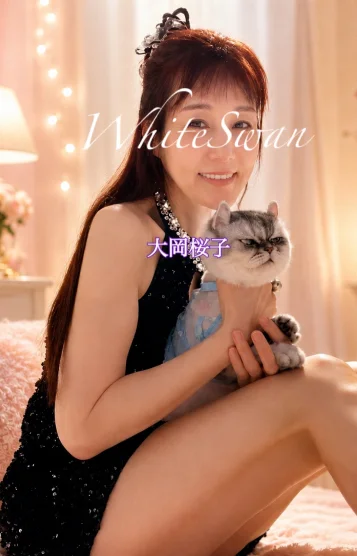 大岡桜子