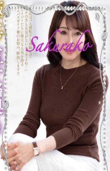 大岡桜子