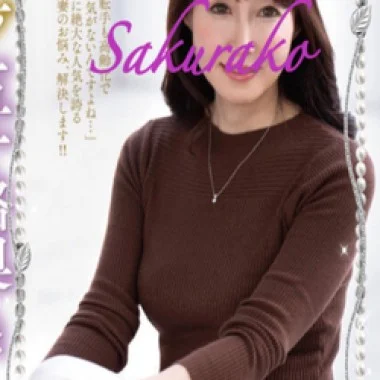 大岡桜子>の写真