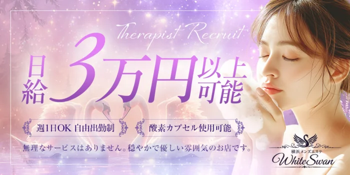 WhiteSwanの求人募集イメージ2
