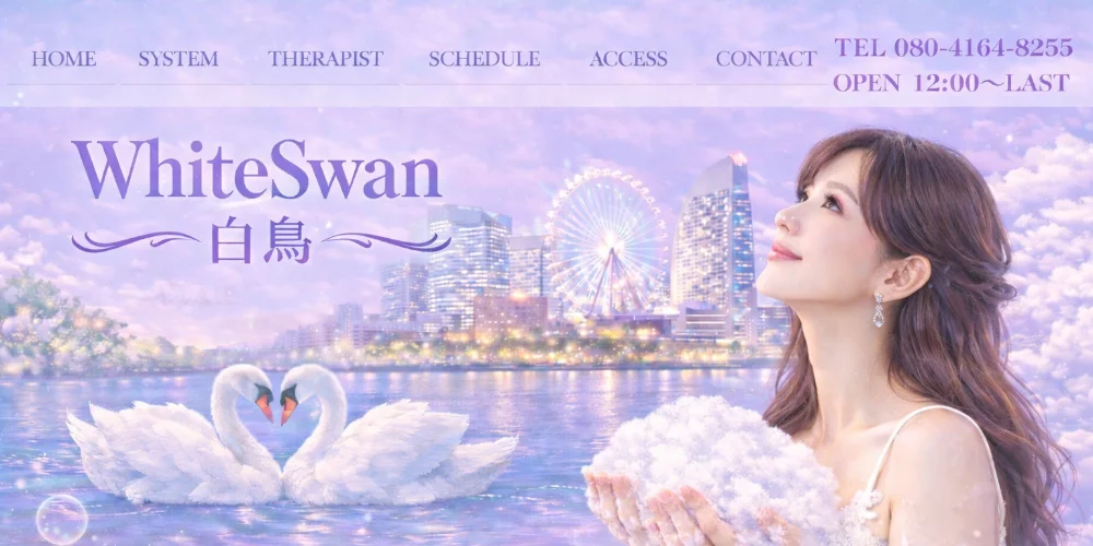 WhiteSwanのカバー画像