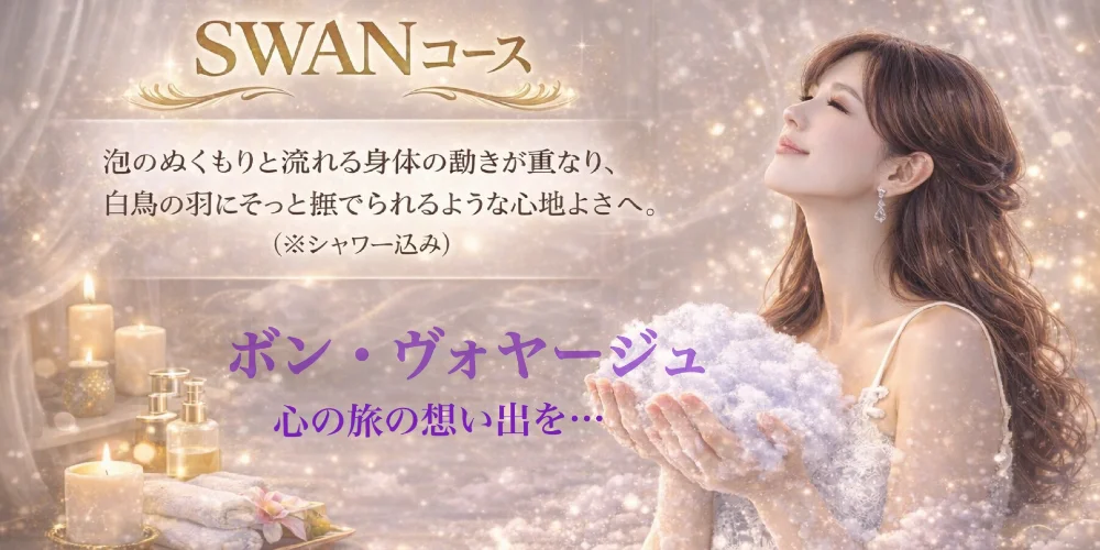 WhiteSwanのカバー画像