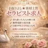 どこよりも客層、手取り、居心地がGood👍のサムネイル