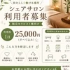 Share Salon 独立セラピスト募集のサムネイル