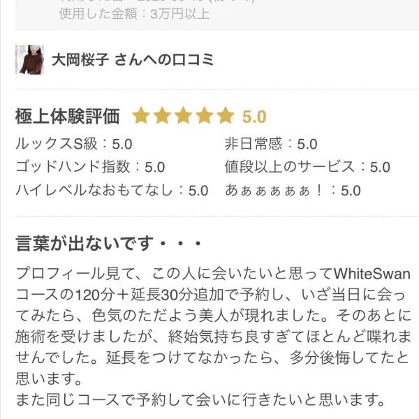 クチコミありがとうございました
