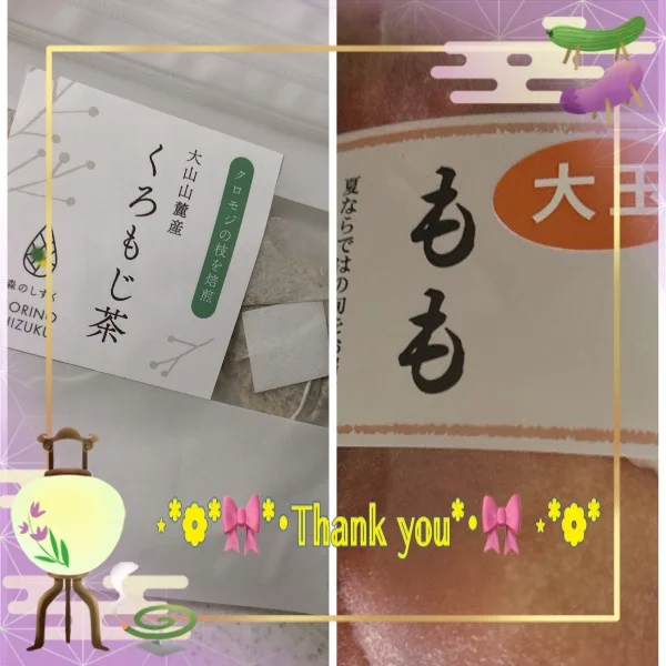 差し入れに感謝💕