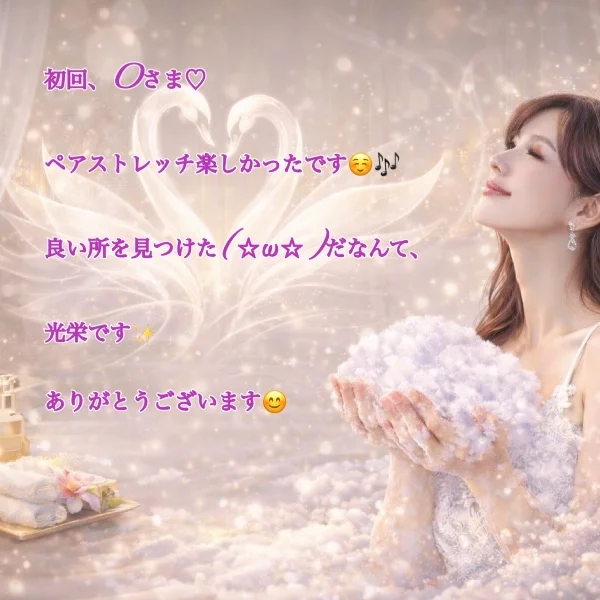 🦢 お礼。 🦢