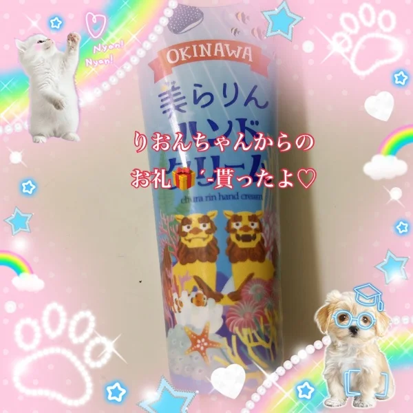 りおんちゃんからお礼のプレゼントもらいました🎁