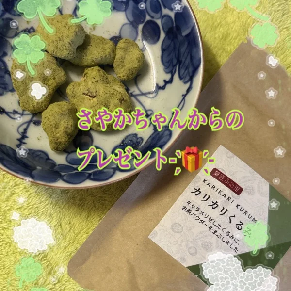 さやかちゃんからお土産貰いました💕
