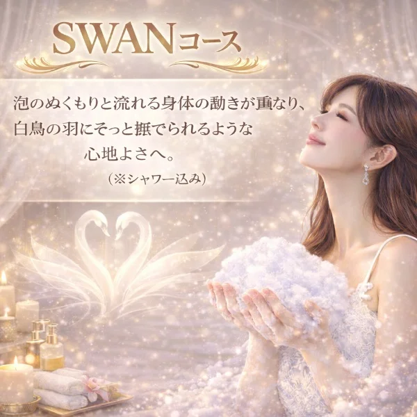 🦢ミニスワン🦢