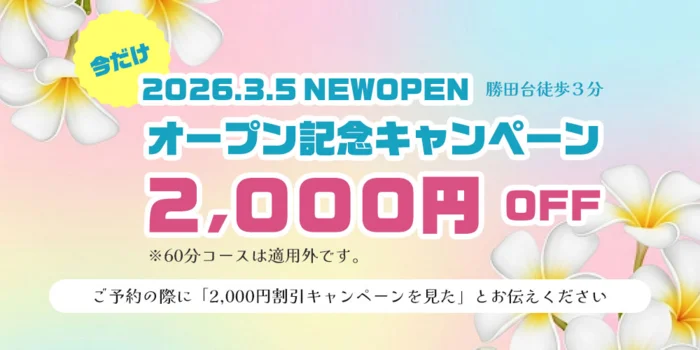 ゆめはな八千代