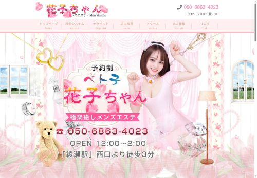 ベト子花子ちゃんの公式ホームページ